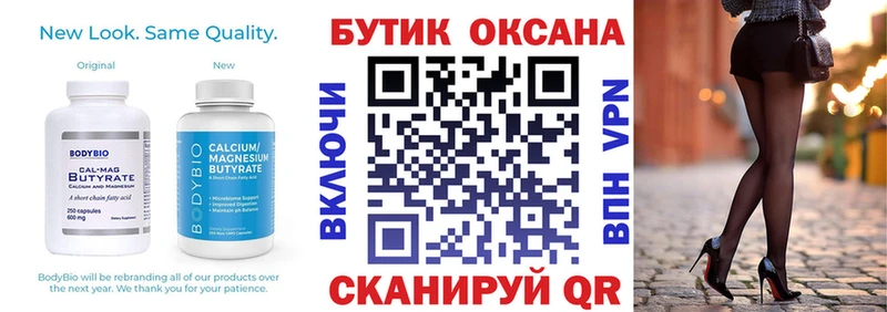 БУТИРАТ Butirat  Купить где  Кстово 