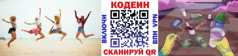 Кодеин напиток Lean (лин)  Купить закладки  Кстово 